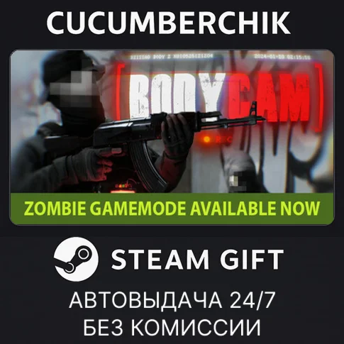 BodycamSTEAM GIFT AUTORU/УКР/КЗ/СНГ