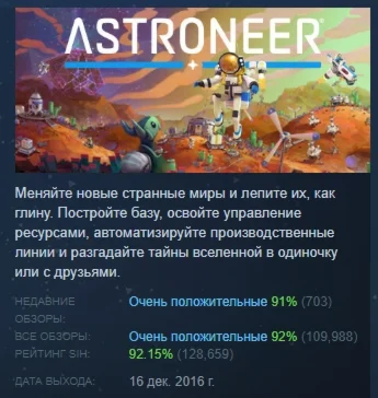 ASTRONEER АВТОДОСТАВКА STEAM РОССИЯ