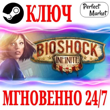 BioShock Infinite +Season Pass STEAMКЛЮЧРФ+МИР