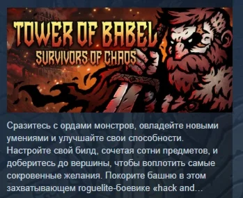 Tower of Babel: Survivors Of Chaos STEAM GIFT РОССИЯ