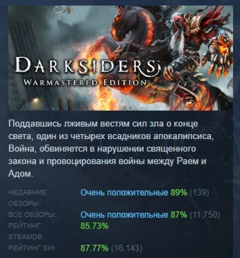 Darksiders Warmastered Edition АВТОДОСТАВКА STEAM РФ