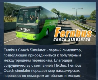 Fernbus Simulator АВТОДОСТАВКА STEAM РОССИЯ