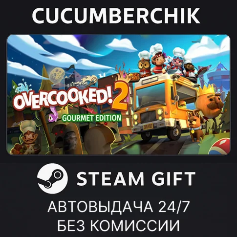 Overcooked 2 - Gourmet EditionSTEAM GIFT AUTORU/СНГ