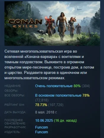 Conan Exiles - Standard Edition STEAM РОССИЯ