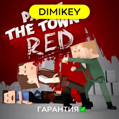 Paint the Town Red + 15 игр с гарантией offline