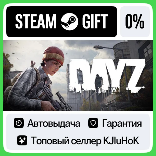 DayZ +ВЫБОР STEAM GIFTRUАВТОДОСТАВКА 0% КАРТЫ