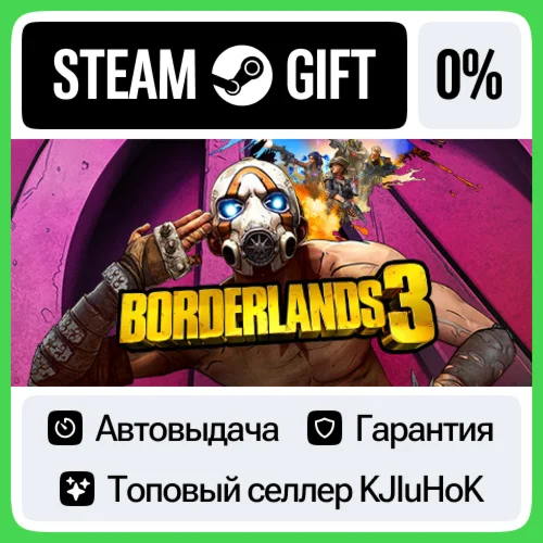 Borderlands 3 - Standard/Super Deluxe STEAM GIFTRU