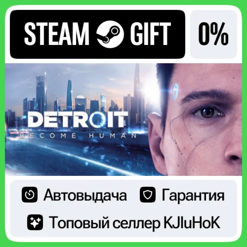 Detroit: Become Human STEAM GIFTRUАВТОВЫДАЧА