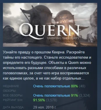 Quern Вечные мысли АВТОДОСТАВКА STEAM РОССИЯ