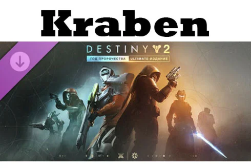 Destiny 2: Год пророчества Ultimate-издание steam