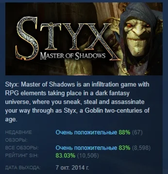 Styx: Master of Shadows АВТОДОСТАВКА STEAM РОССИЯ
