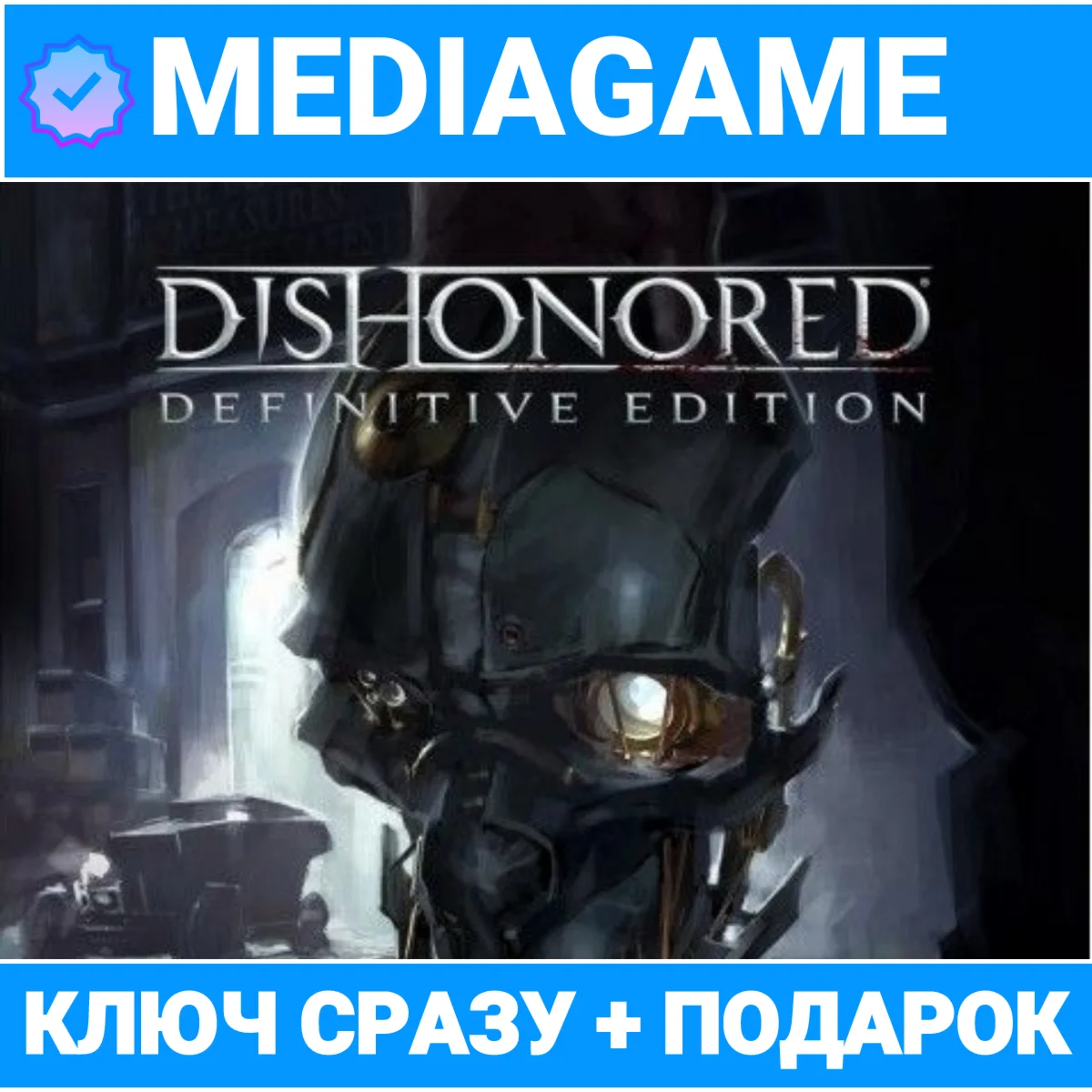 Dishonored / Definitive Edition steam ключ + ПОДАРОК
