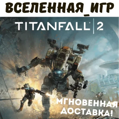 Titanfall 2 РФ/СНГ/РУССКИЙ ЯЗЫК ORIGIN / EA App КЛЮЧ
