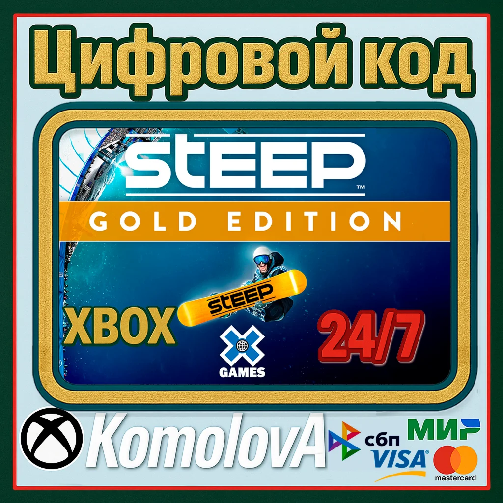 Steep X Games Gold Edition XBOX КЛЮЧ + GIFT