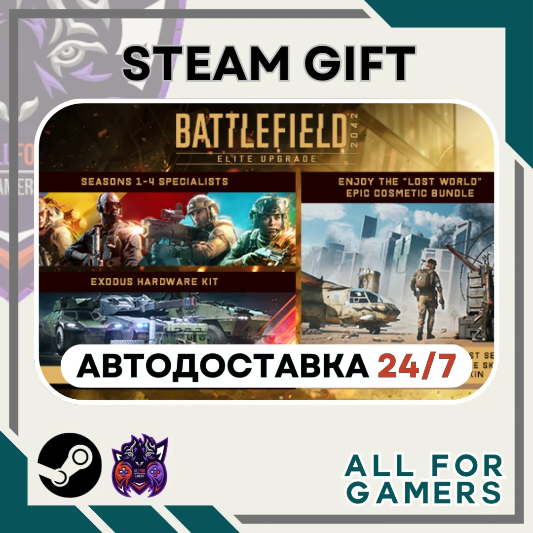 Battlefield 2042 Elite Edition Steam GIFT Авто RU