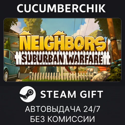 Neighbors: Suburban WarfareSTEAM GIFT AUTORU/УКР/СНГ
