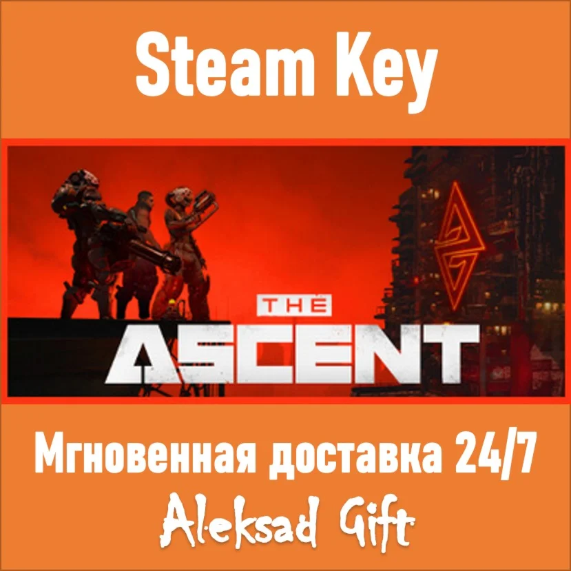 The Ascent Steam ключ REGION FREE/GLOBAL +