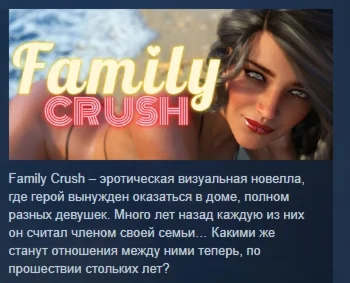Family Crush АВТОДОСТАВКА STEAM РОССИЯ