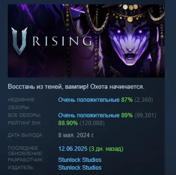 V Rising АВТОДОСТАВКА STEAM РОССИЯ