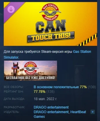 Gas Station Simulator - Can Touch This DLC STEAM