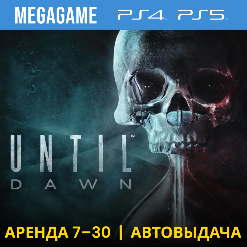 Until Dawn / Дожить до рассвета PS4/PS5/RU Аренда 7