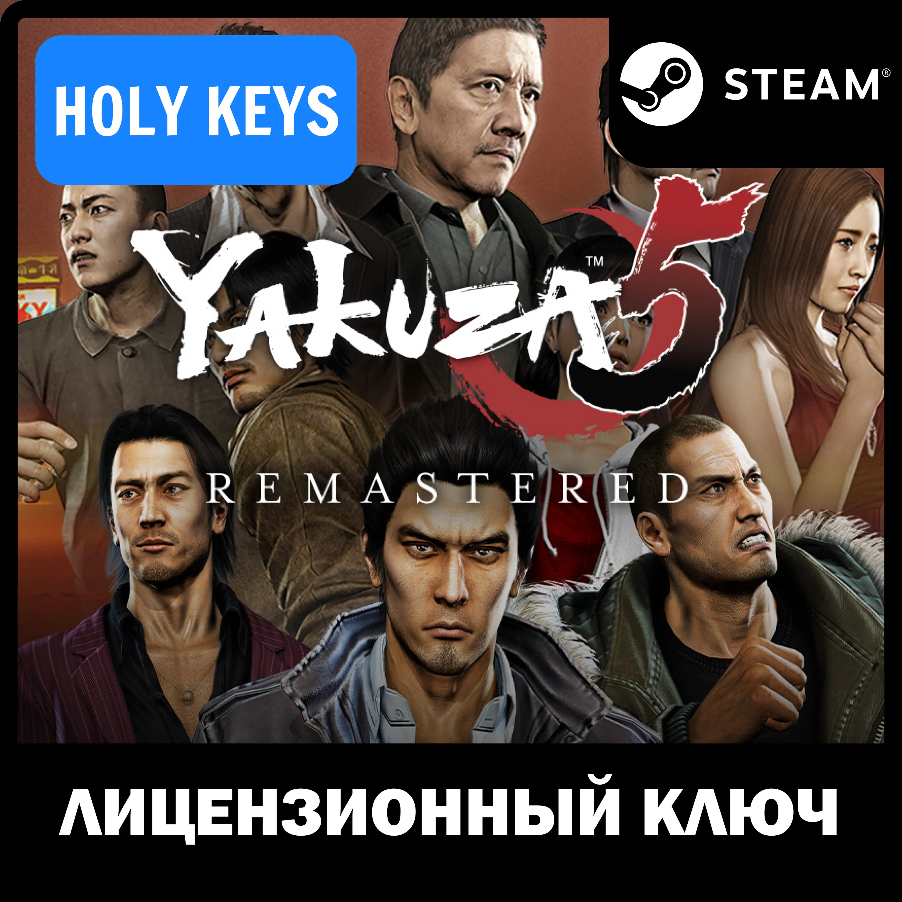 Yakuza 5 Remastered PC Steam Ключ РФ-Global +