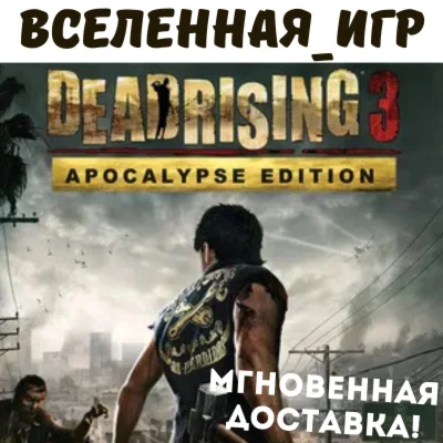 DEAD RISING 3 APOCALYPSE EDITION РФ/СНГ STEAM КЛЮЧ