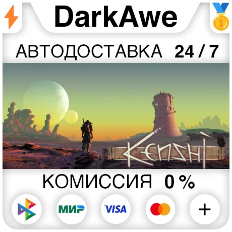 Kenshi STEAMRU АВТОДОСТАВКА 0%