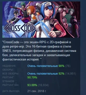 CrossCode АВТОДОСТАВКА STEAM GIFT РОССИЯ