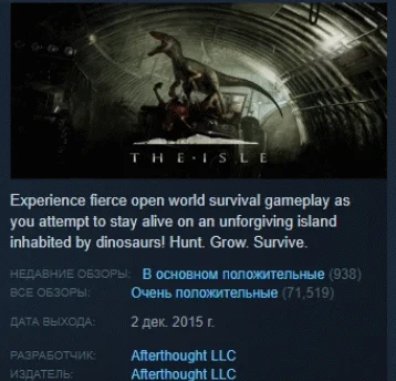 The Isle АВТОДОСТАВКА STEAM GIFT РОССИЯ