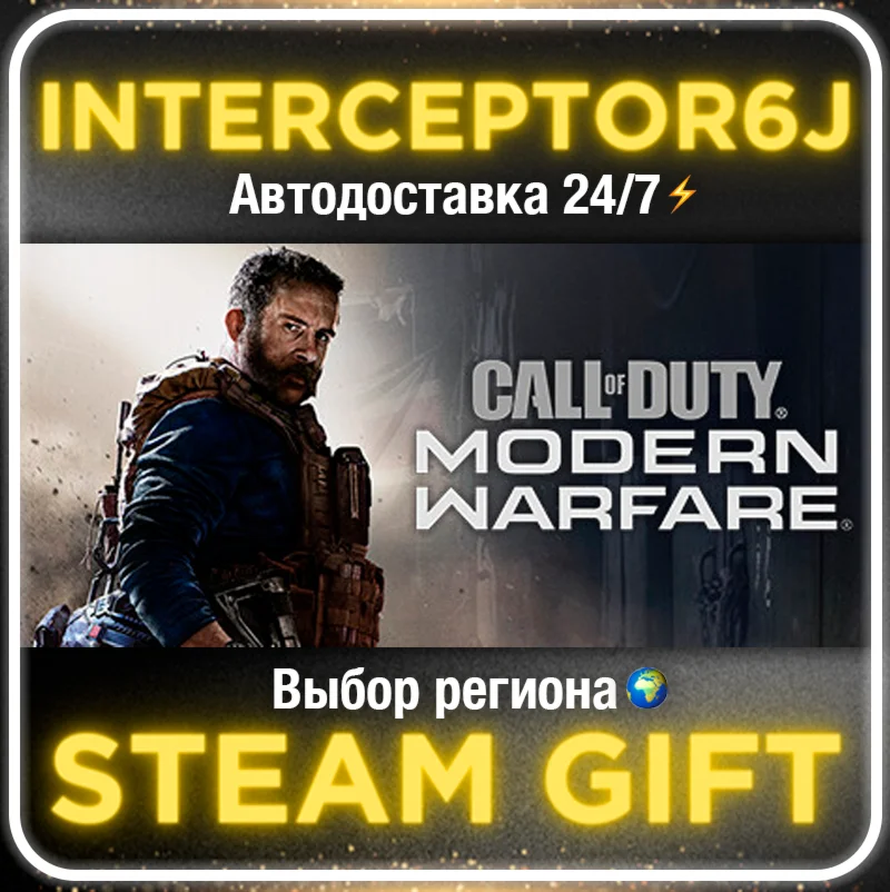 Call of Duty Modern Warfare 2019Все регионы АВТО 24/7