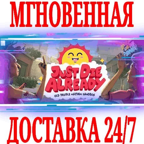 Just Die Already SteamРФ+Весь МирKey + Бонус