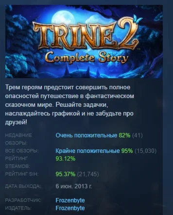 Trine 2: Complete Story АВТОДОСТАВКА STEAM РОССИЯ