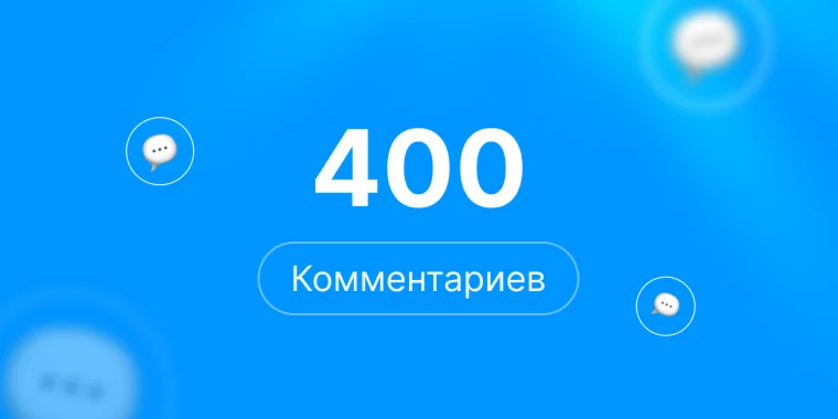 400 комментариев Steam Комментарии стим +rep
