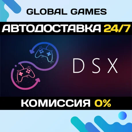 DSX STEAM GIFT АВТОДОСТАВКА