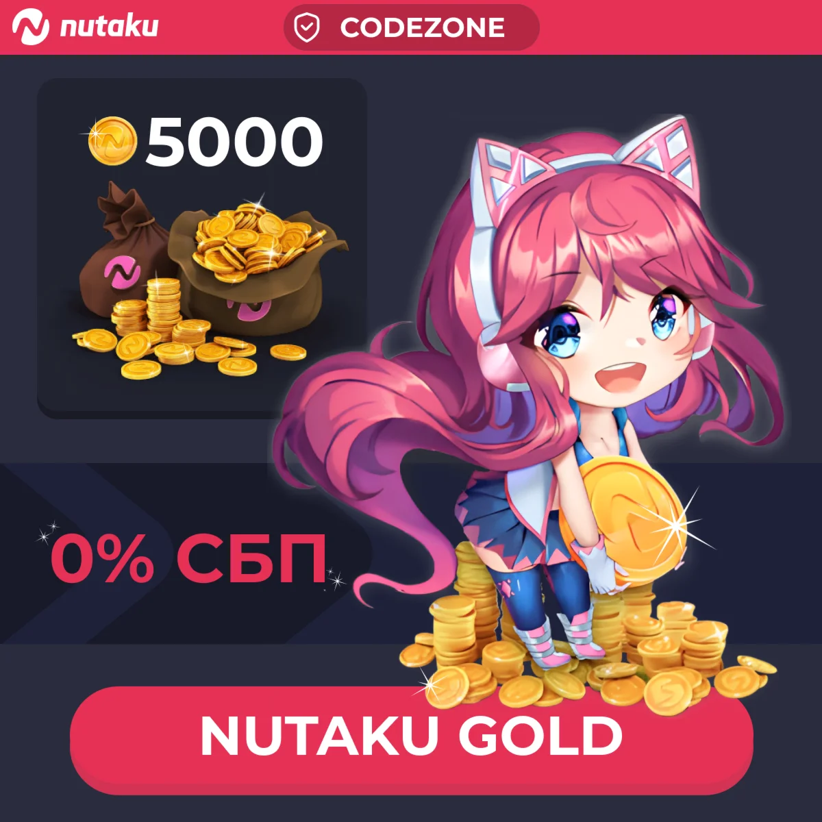 АВТОВЫДАЧА Nutaku Gold 5000 БЕЗ ВХОДА