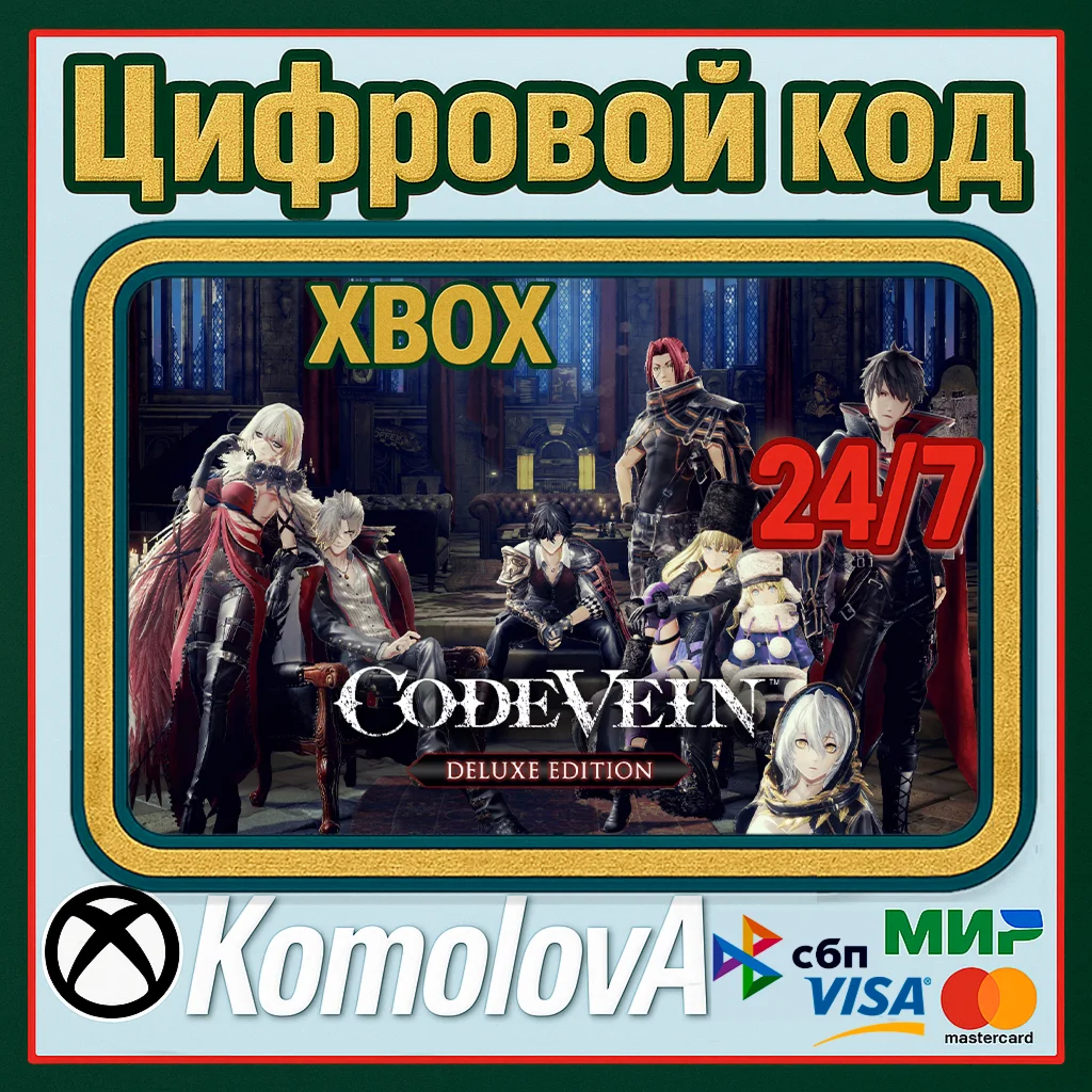 CODE VEIN Deluxe Edition XBOX КЛЮЧ +
