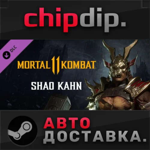 Mortal Kombat 11 Shao Kahn DLCSTEAMАВТОRU/UA/KZ/СНГ