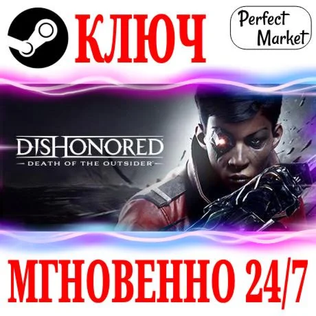 Dishonored: Death of the Outsider DeluxeSTEAMKEY