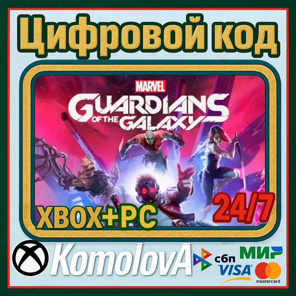Marvels Guardians of the Galaxy XBOX + PC КЛЮЧ+