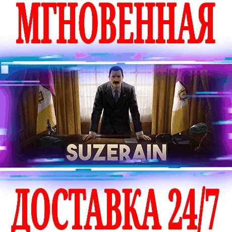 Suzerain STEAMКЛЮЧРФ+ВЕСЬ МИР +