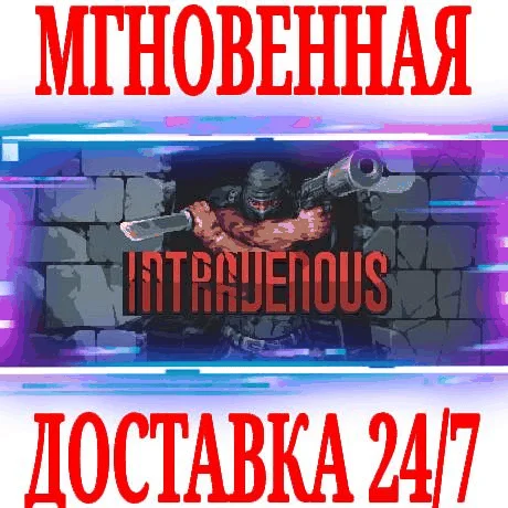 Intravenous SteamРФ+Весь МирKey + Бонус