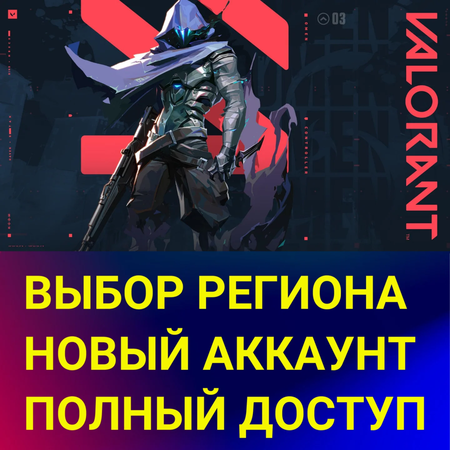 НОВЫЙ АККАУНТ VALORANT ТУРЦИЯ/ЯПОНИЯ/США/EU/RU