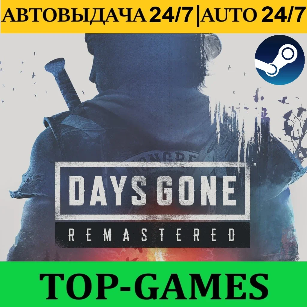 Days Gone Remastered + Broken Road АВТОВЫДАЧА 24/7