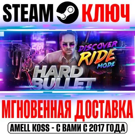 Hard Bullet Steam VR Ключ РФ+Мир +Бонус