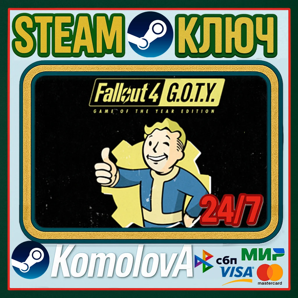 Fallout 4: GOTY Steam РФ + СНГ STEAM КЛЮЧ