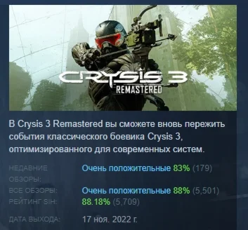 Crysis 3 Remastered АВТОДОСТАВКА STEAM РОССИЯ