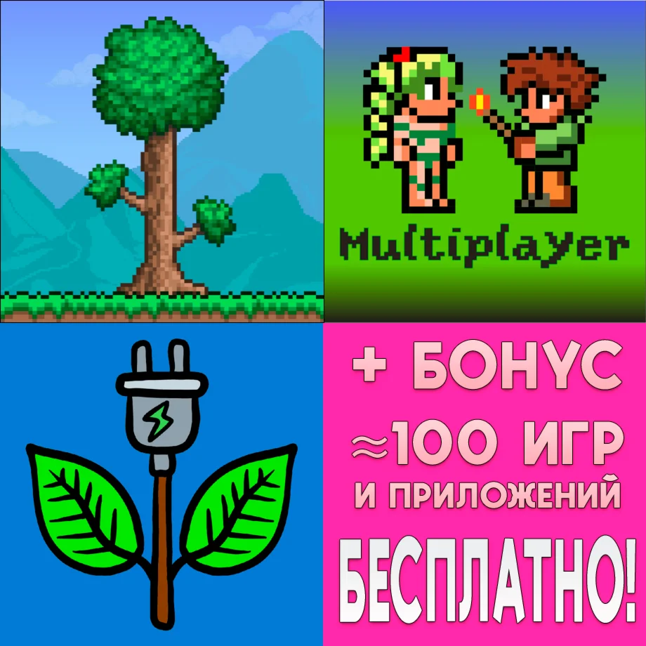 Terraria + Plug + Multiplayer iPhone ios AppStore +