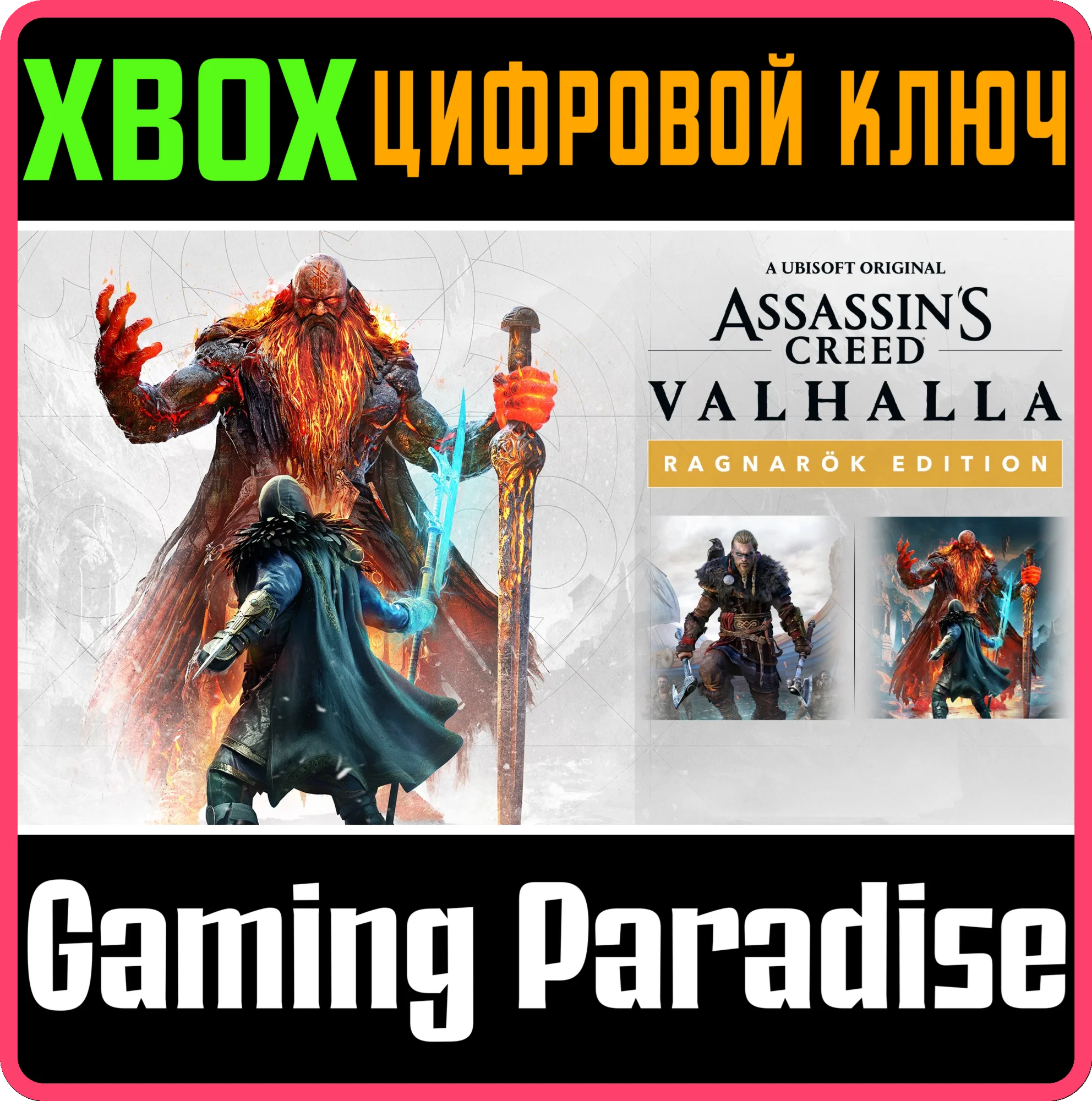 ASSASSINS CREED VALHALLA RAGNAROK EDITIONXBOX КЛЮЧ
