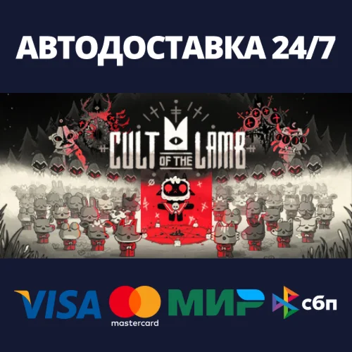 Cult of the Lamb Steam Россия